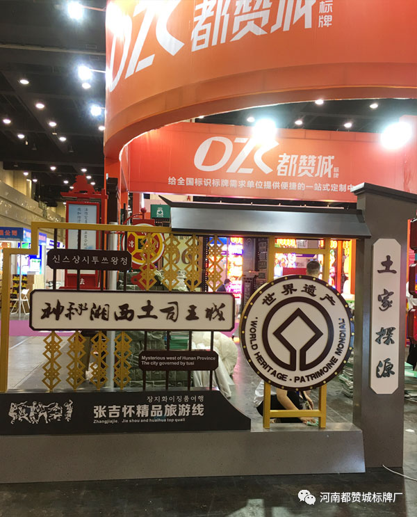 2020鄭州第36屆中原廣告展 都贊城標識標牌