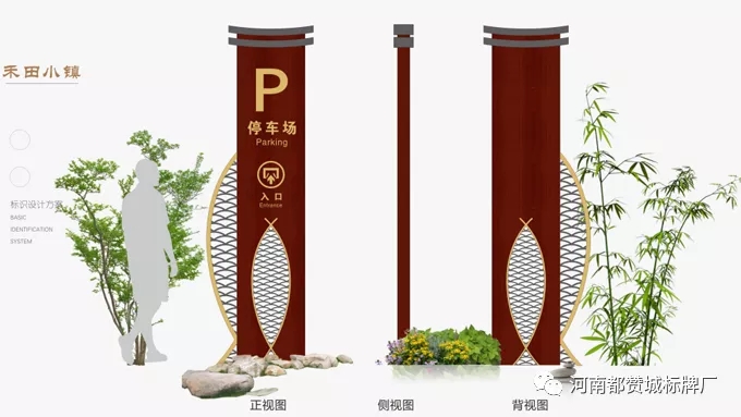 鄉(xiāng)村旅游景區(qū)禾田小鎮(zhèn)標(biāo)識(shí)導(dǎo)視系統(tǒng)設(shè)計(jì)方案