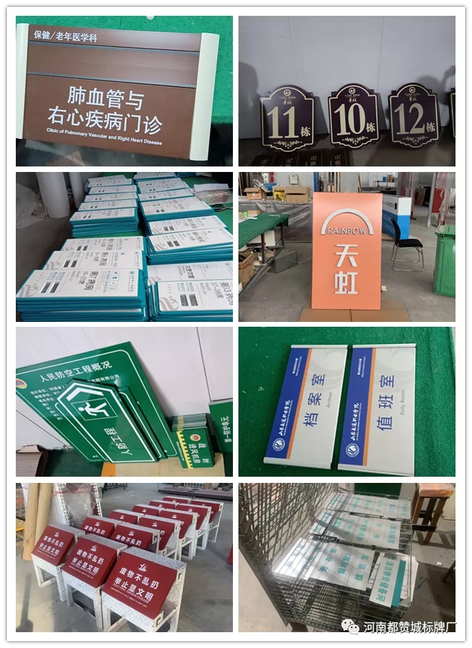 2020年10月份都贊城標識牌制作案例