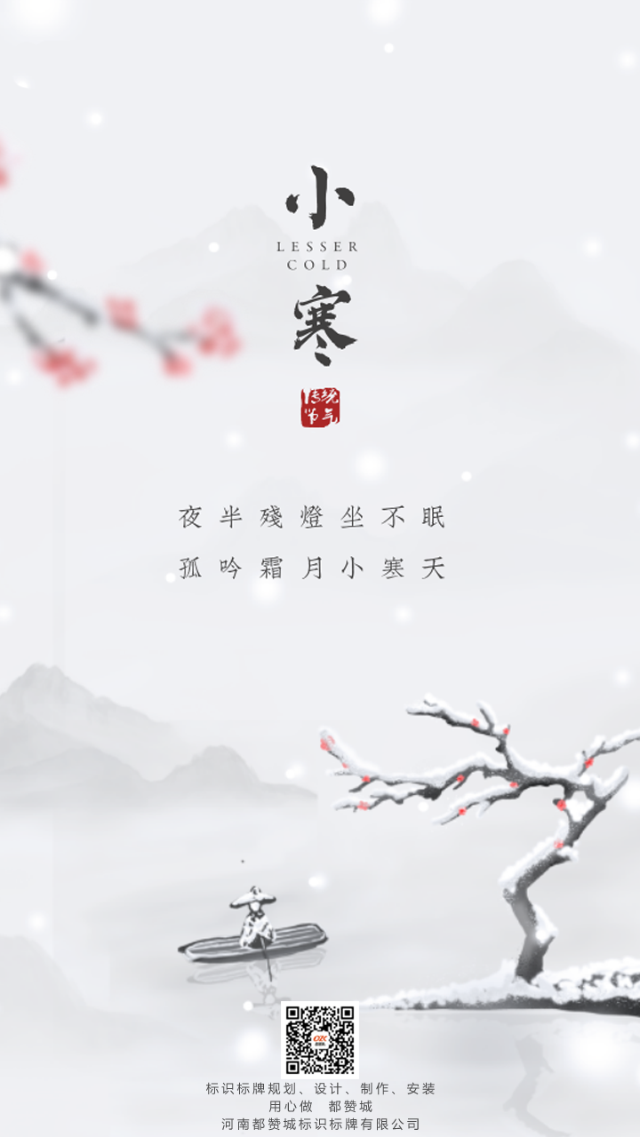 小寒手機海報
