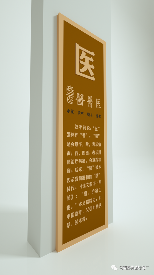 漢字文化標識標牌設計方案