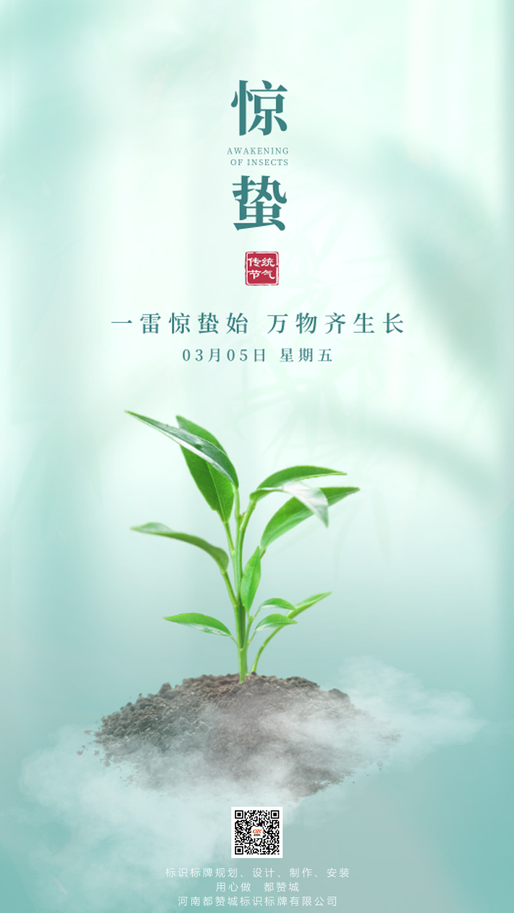 驚蟄,驚蟄節(jié)氣