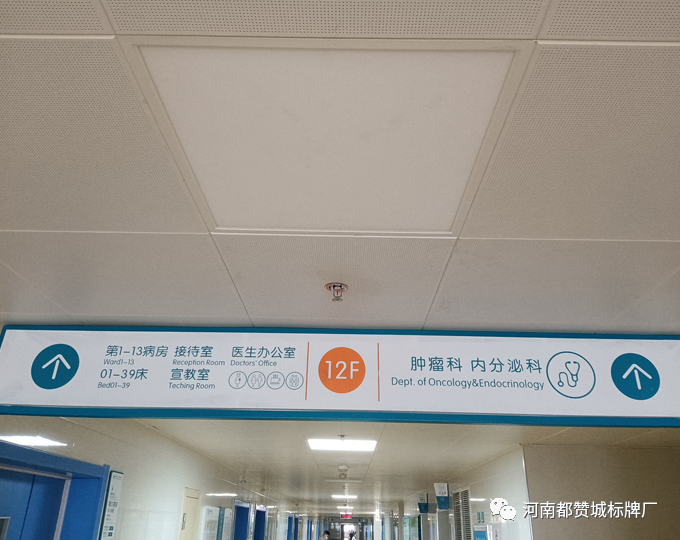 某醫院標識標牌制作安裝案例