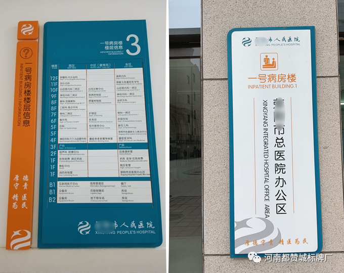 某醫院標識標牌制作安裝案例