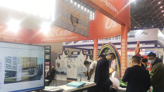 2021鄭州中原廣告展 都贊城展會第二天現場實拍