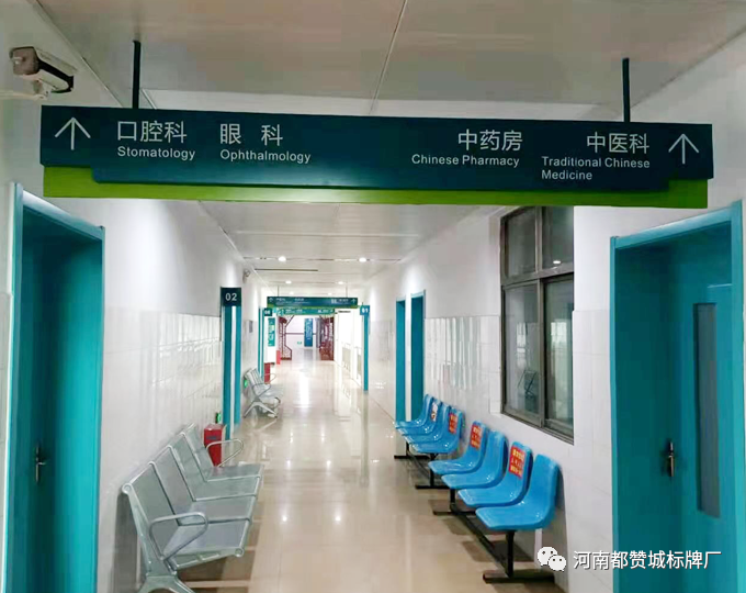 某市醫院衛生院標識標牌制作安裝案例