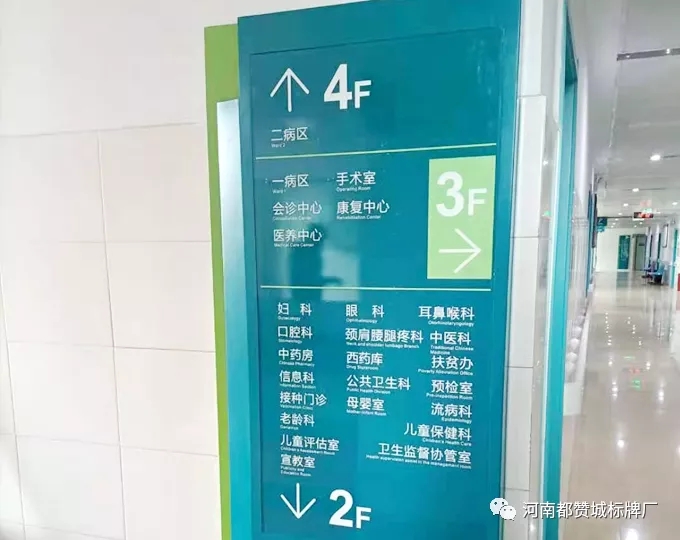 某市醫院衛生院標識標牌制作安裝案例