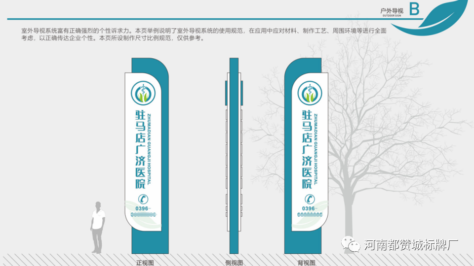 某醫院戶外+室內標識標牌設計方案