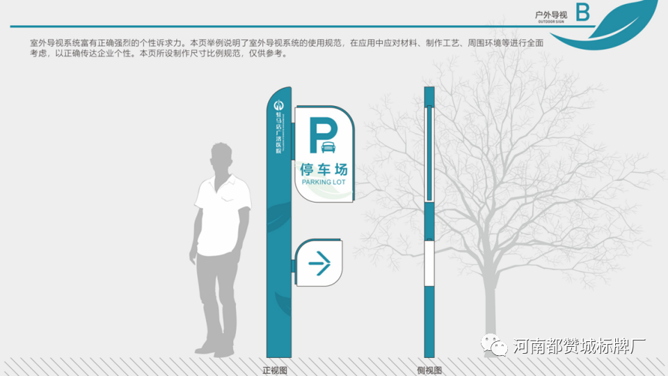 某醫院戶外+室內標識標牌設計方案