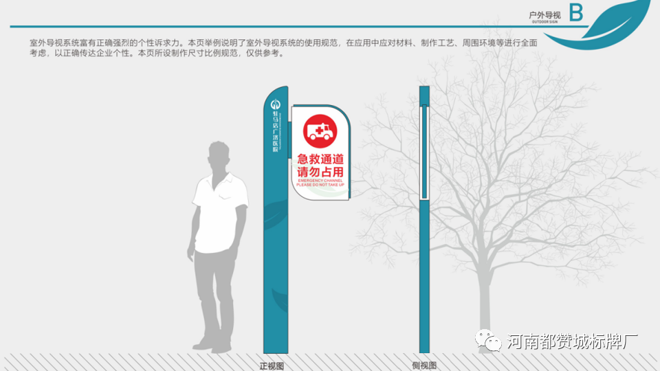 某醫院戶外+室內標識標牌設計方案