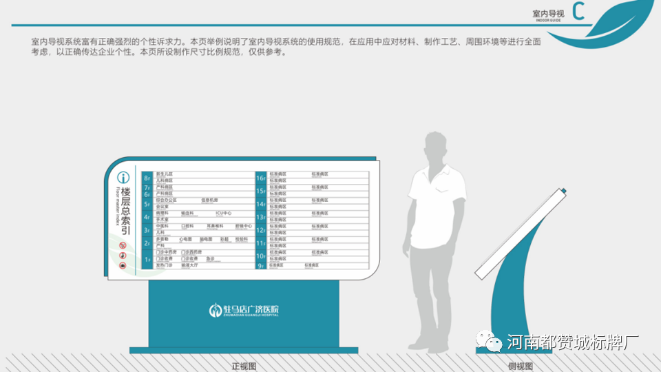 某醫院戶外+室內標識標牌設計方案