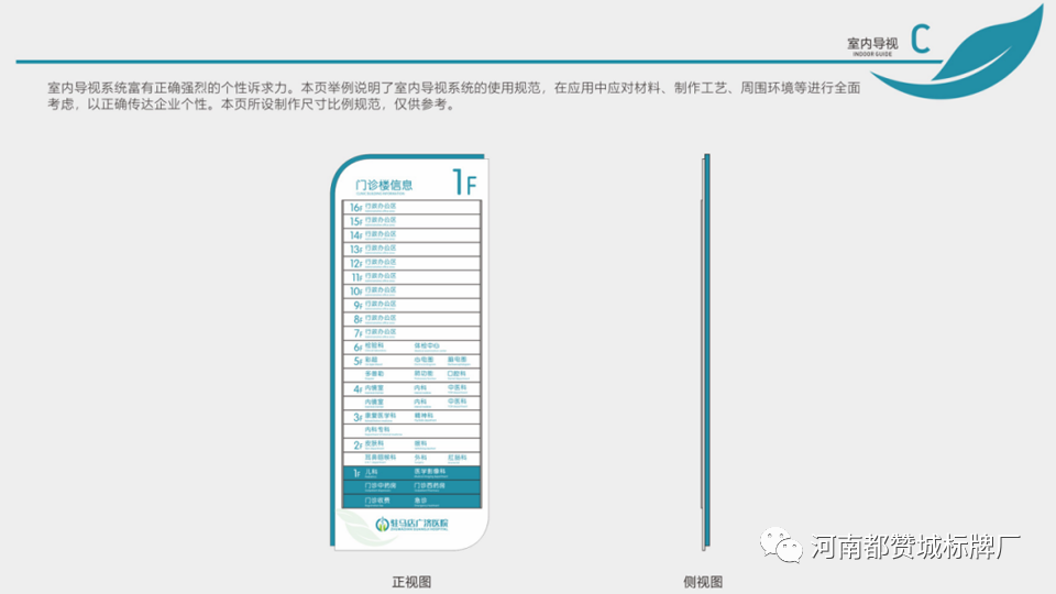 某醫院戶外+室內標識標牌設計方案