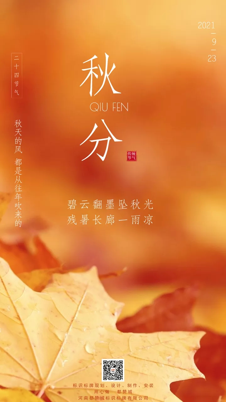 今日秋分 | 金氣秋分，風(fēng)清露冷秋期半