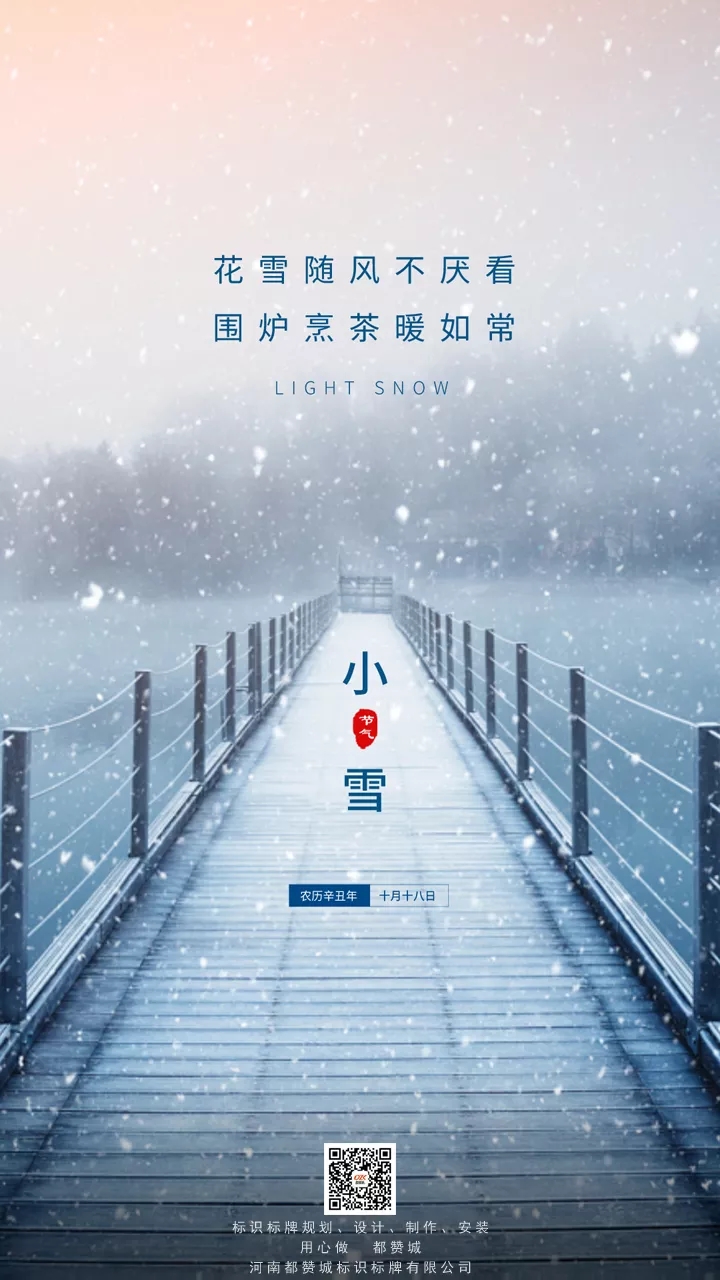 小雪 節(jié)氣