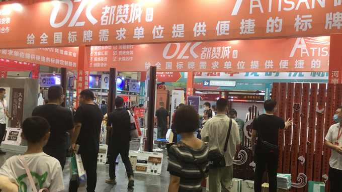 2022（鄭州）第39屆中原廣告展 都贊城展會第二天現場實拍