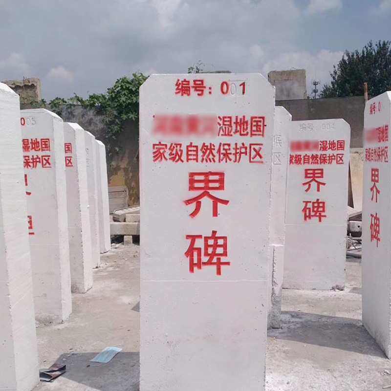 水泥混凝土標(biāo)識(shí)標(biāo)牌