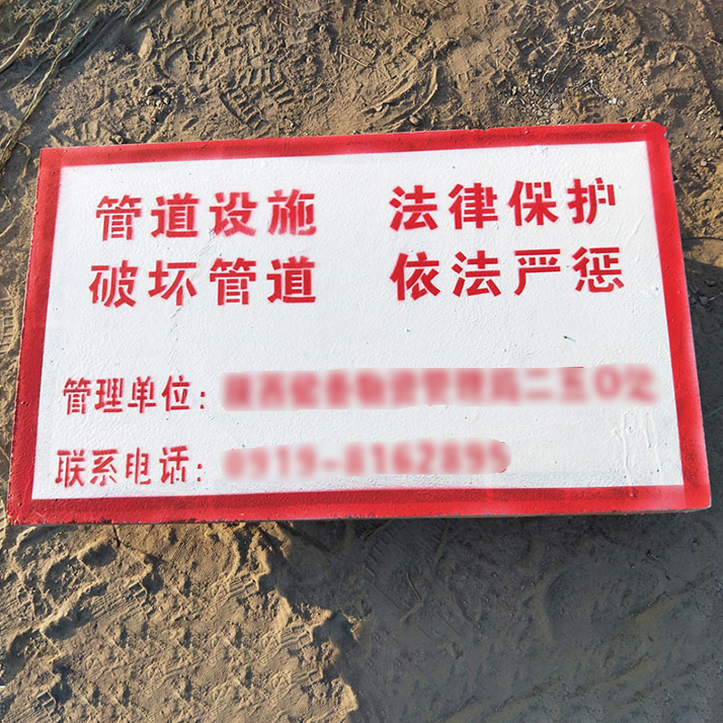 水泥混凝土標(biāo)識(shí)標(biāo)牌