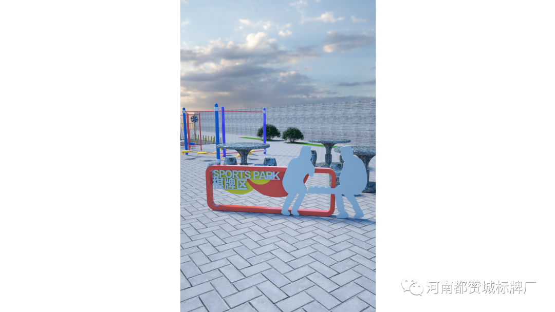 某體育公園標識標牌設計方案+效果圖