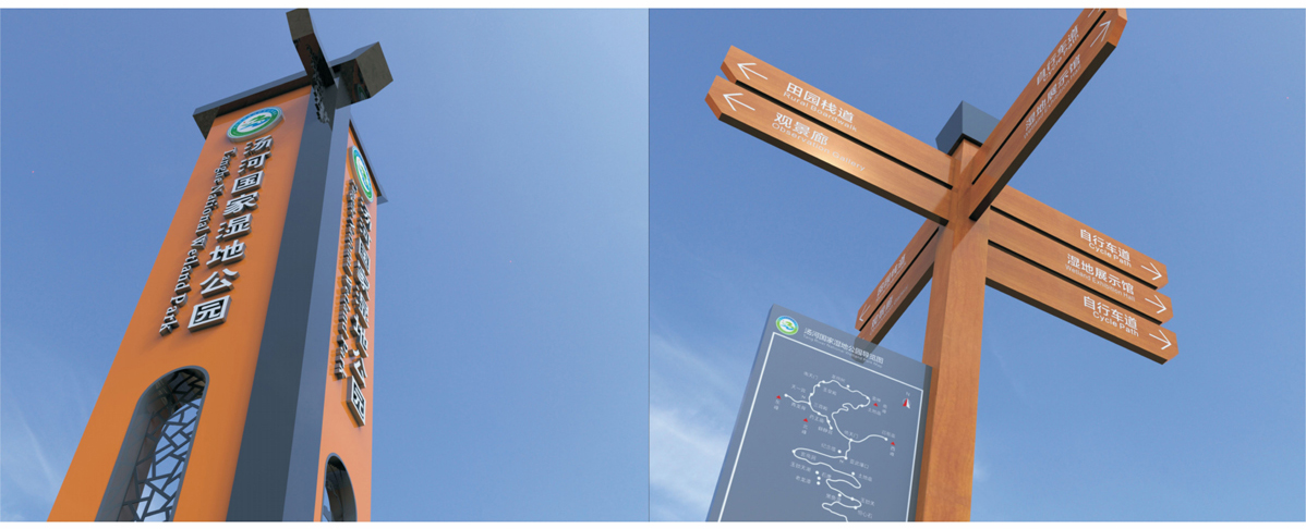 湯河濕地公園標識標牌設計方案