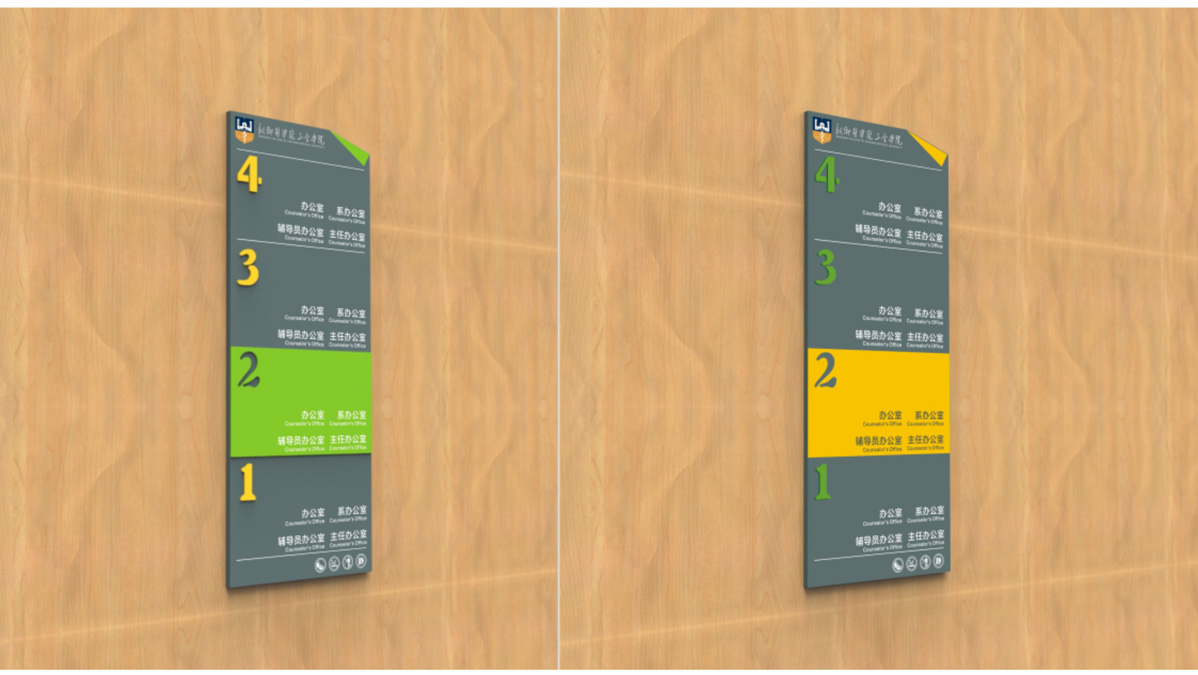 新鄉一附院三全學院標識標牌設計方案