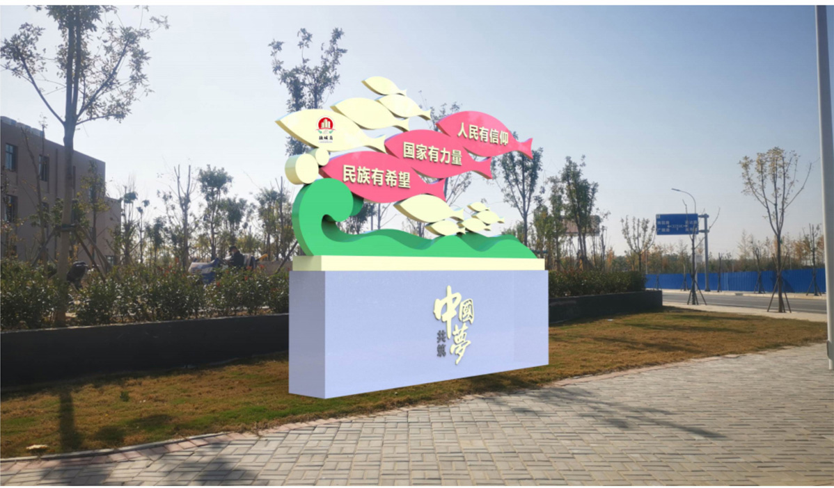 狼城崗鎮(zhèn)公益廣告標識標牌設(shè)計方案