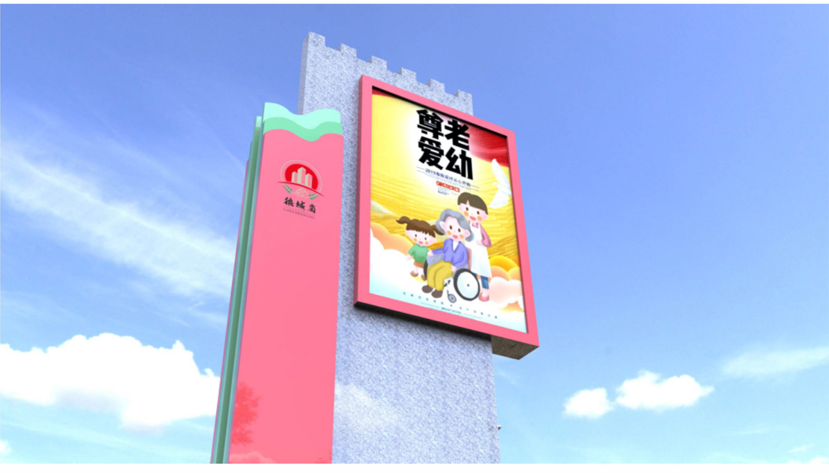 狼城崗鎮(zhèn)公益廣告標識標牌設(shè)計方案
