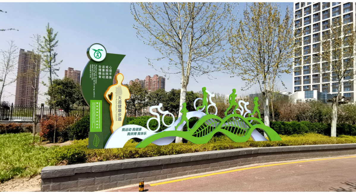 健康步道標識標牌設計方案