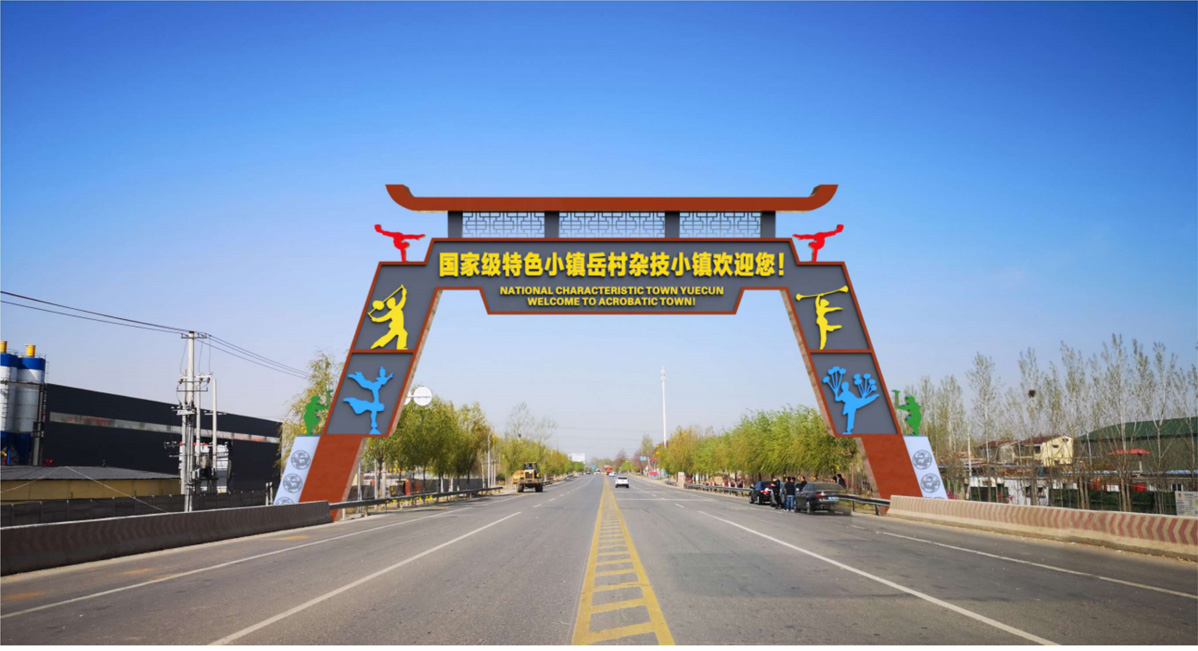 岳村鎮創文標識標牌設計方案