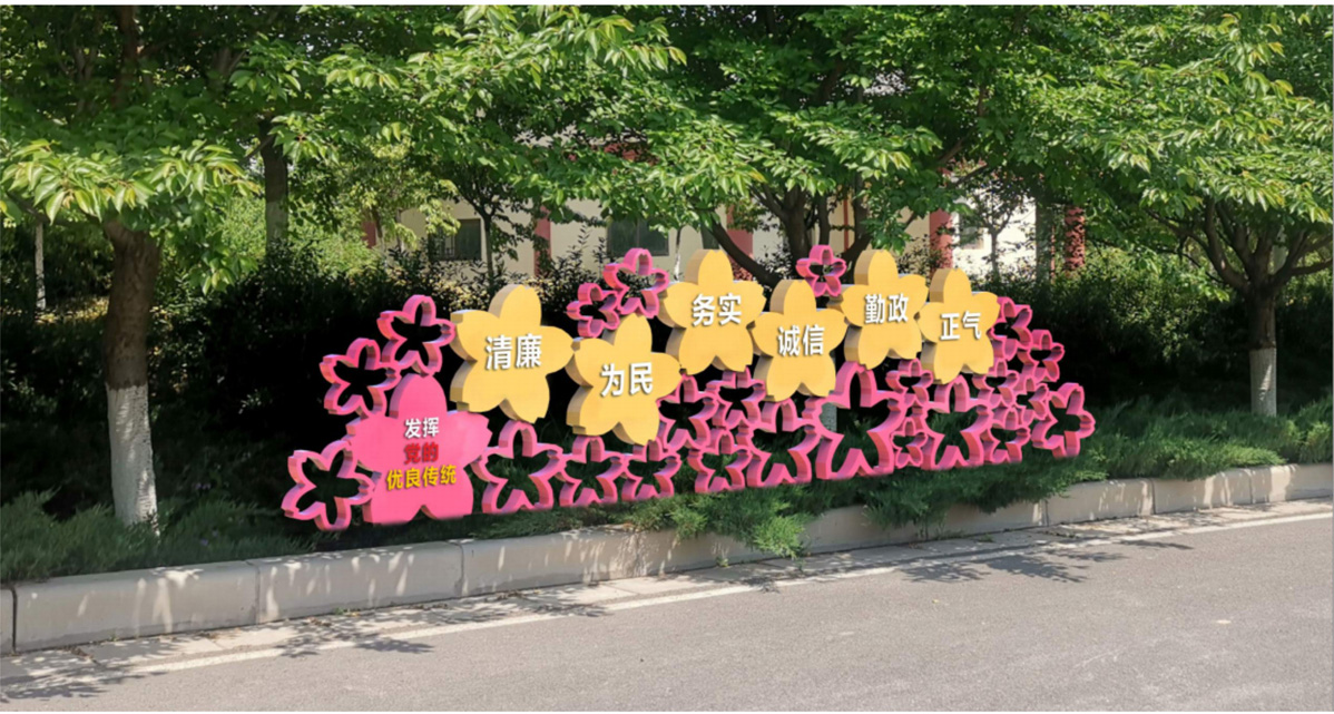 滎陽(yáng)市孤柏渡櫻花園黨建文化建設(shè)標(biāo)識(shí)標(biāo)牌設(shè)計(jì)方案