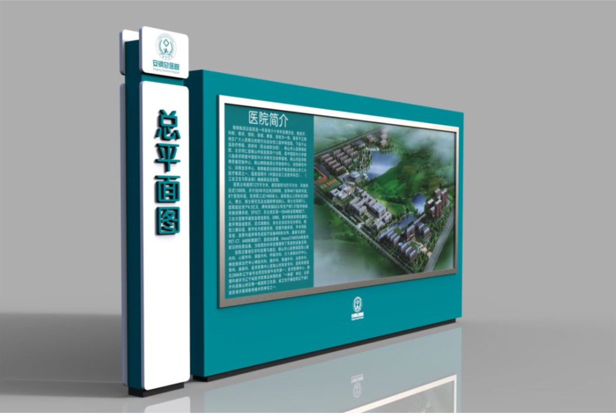 安陽市安鋼醫(yī)院標(biāo)識(shí)標(biāo)牌設(shè)計(jì)方案