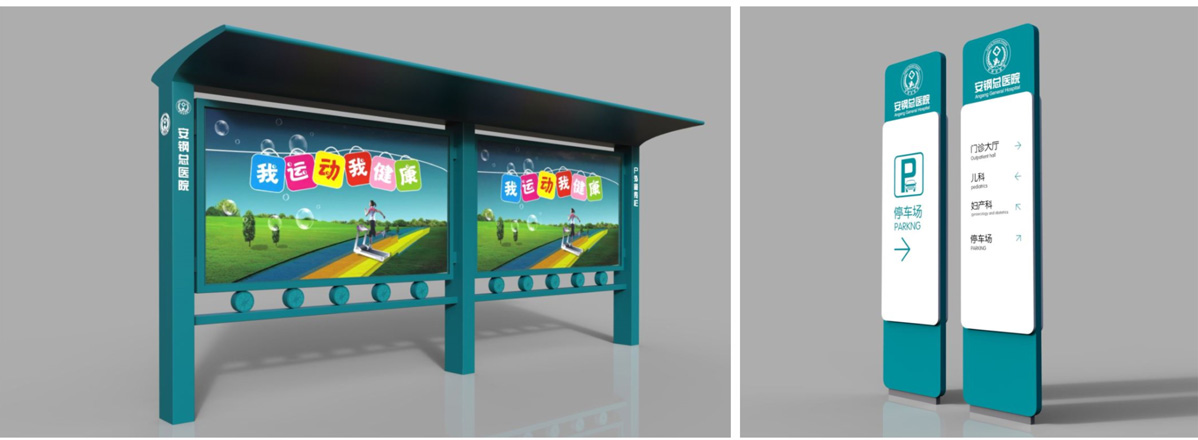 安陽市安鋼醫(yī)院標(biāo)識(shí)標(biāo)牌設(shè)計(jì)方案