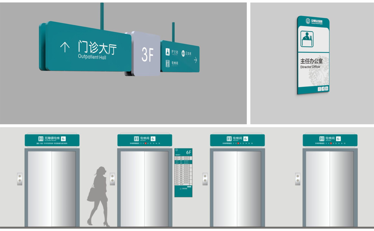 安陽市安鋼醫(yī)院標(biāo)識(shí)標(biāo)牌設(shè)計(jì)方案