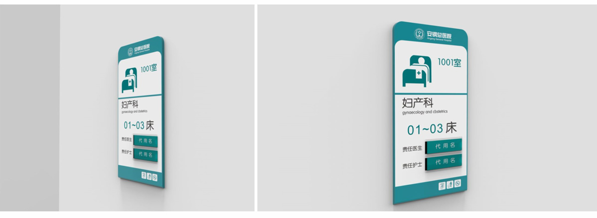 安陽市安鋼醫(yī)院標(biāo)識(shí)標(biāo)牌設(shè)計(jì)方案
