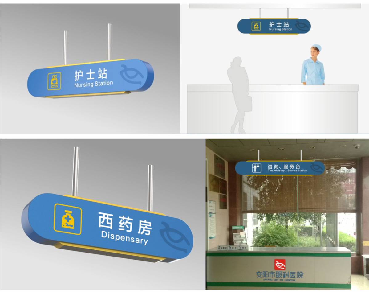 安陽眼科醫院標識標牌設計方案