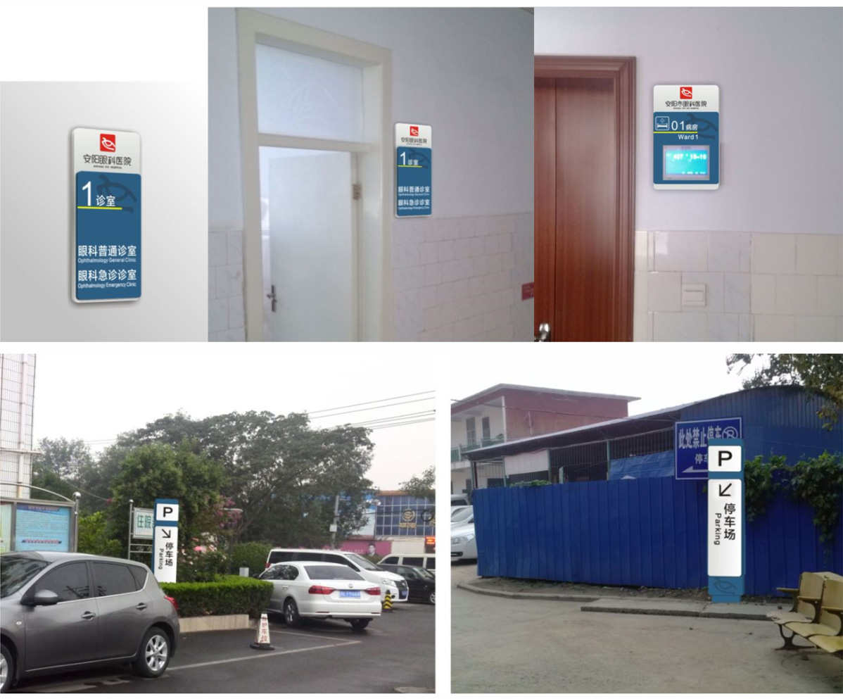 安陽眼科醫院標識標牌設計方案
