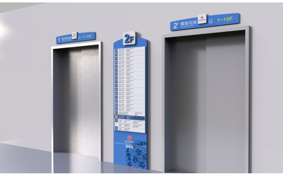 高密市中醫(yī)院標識標牌設(shè)計方案