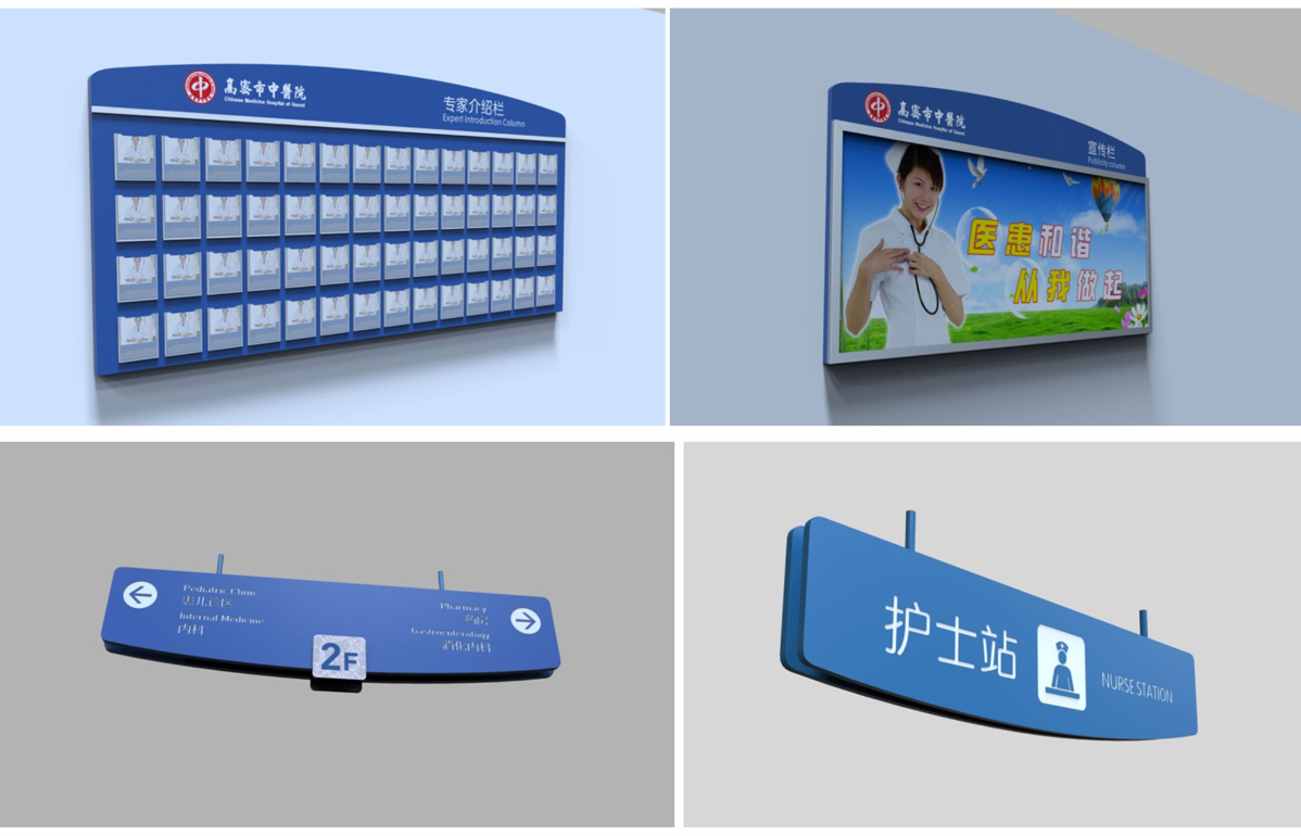 高密市中醫(yī)院標識標牌設(shè)計方案