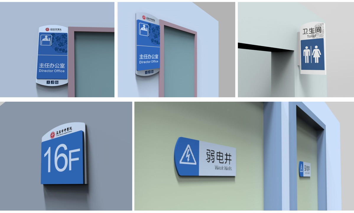 高密市中醫(yī)院標識標牌設(shè)計方案