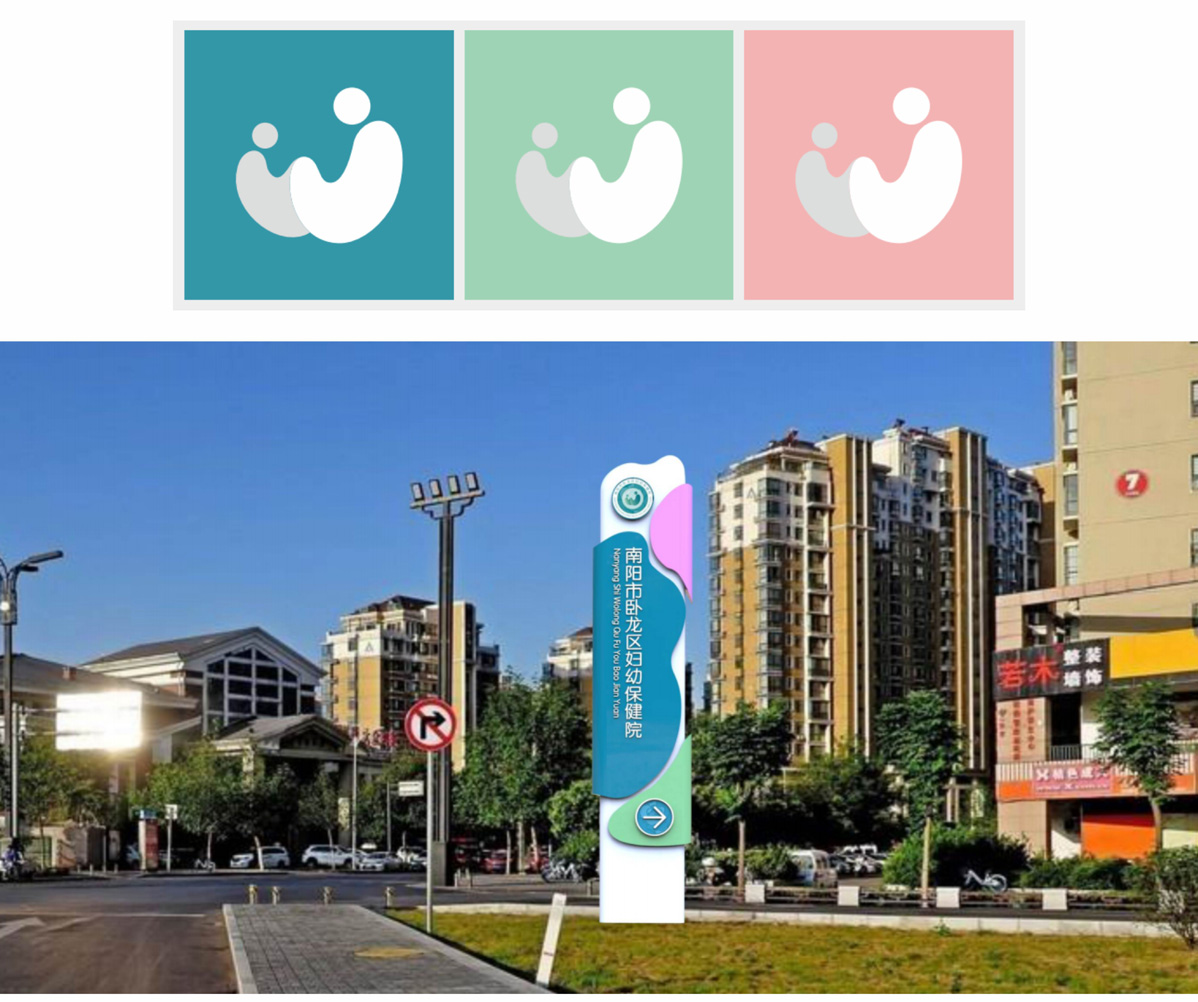 南陽市臥龍區婦幼保健院標識標牌設計方案