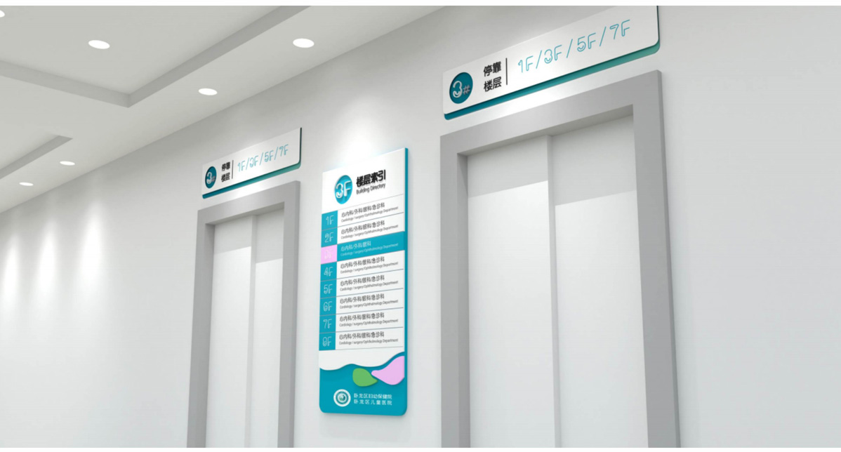 南陽市臥龍區婦幼保健院標識標牌設計方案