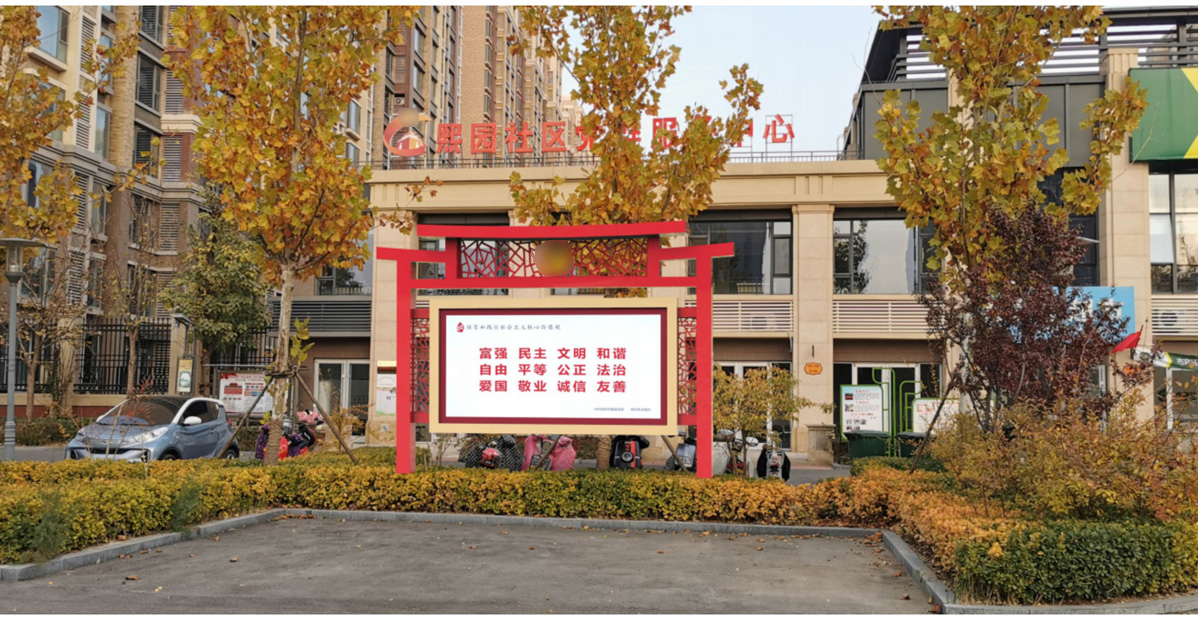 滄州熙園社區黨群服務中心標識標牌設計方案
