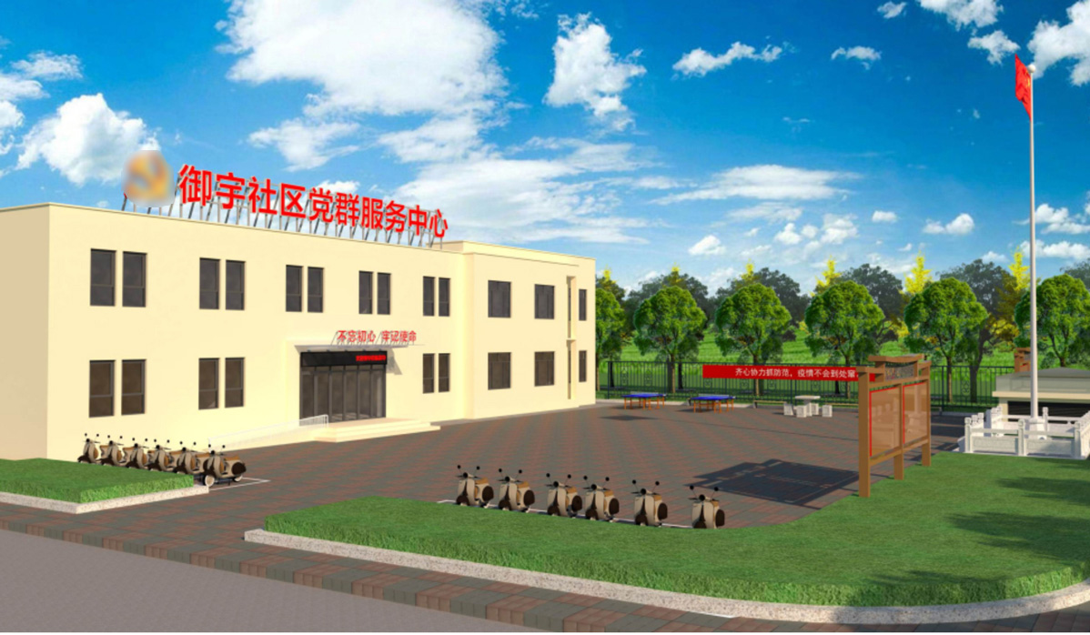 御宇社區黨群服務中心標識標牌設計方案