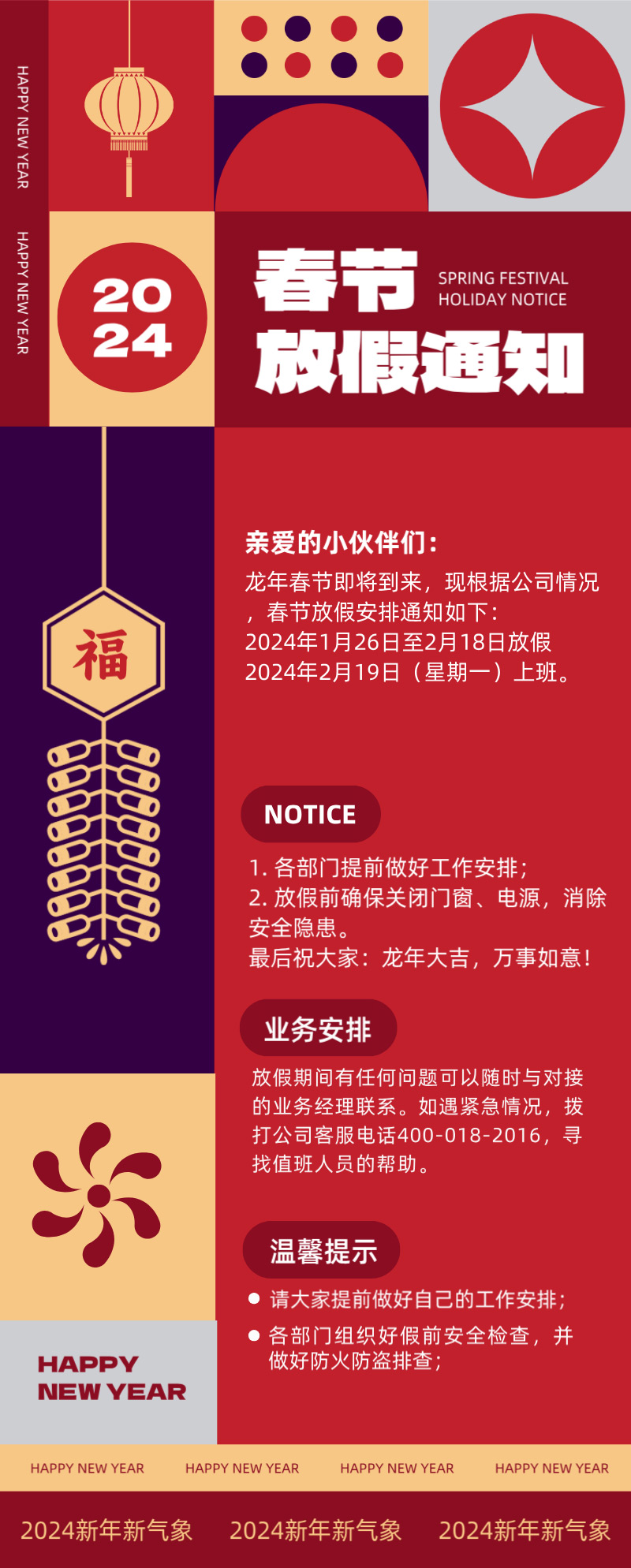 【都贊城】2024年春節放假通知