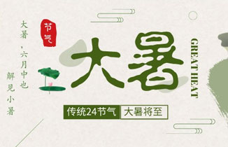 今日大暑丨大暑起，夏正濃